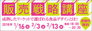 販売戦略講座