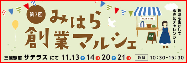 創業マルシェ