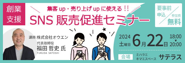 SNS活用セミナー