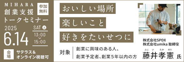 創業支援トークセミナー