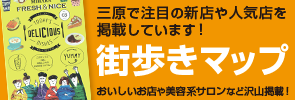 街歩きマップ