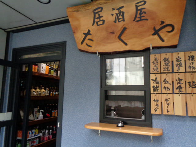 居酒屋たくや