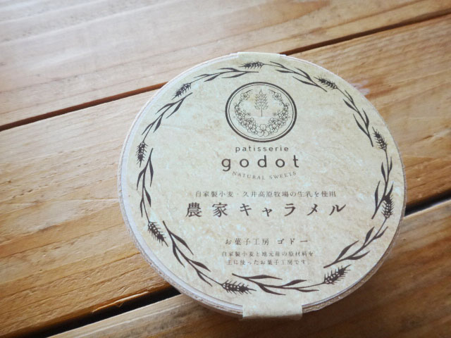 お菓子工房ゴドー