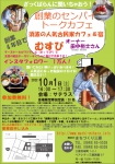 創業のセンパイ　トークカフェ開催します！
