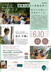毎年好評の「創業支援トークセミナー」今年も開催します！