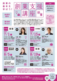 創業の基本を学ぼう！7/1㈯　今年の創業支援講座スタート　