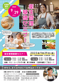 9月29日㈮　衛生管理基礎セミナー　午前・午後各１回開催！